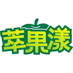 萃果漾