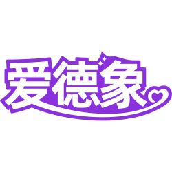 爱德象