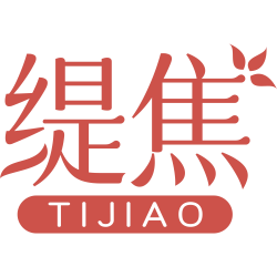 缇焦