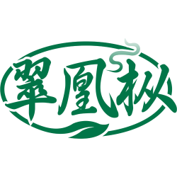 翠凰枞