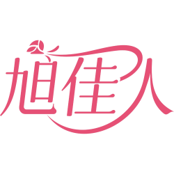 旭佳人