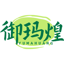 御玛煌