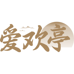 爱欢亭