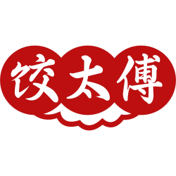 饺太傅
