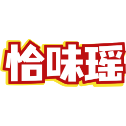 恰味瑶