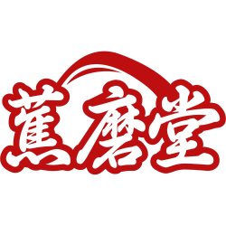 蕉磨堂