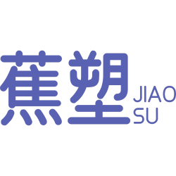 蕉塑