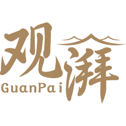 观湃