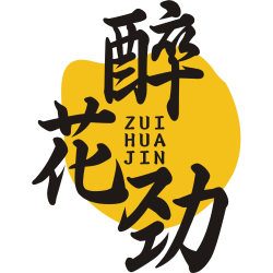 醉花劲
