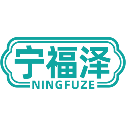 宁福泽