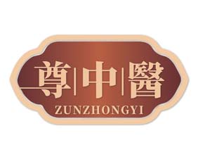 尊中医
