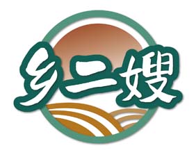 乡二嫂