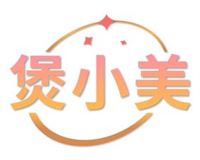 煲小美
