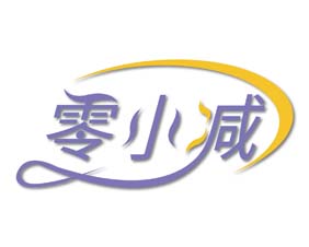 零小减
