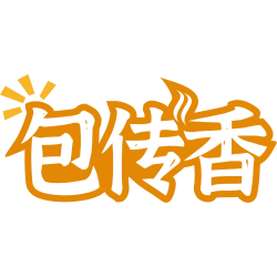 包传香