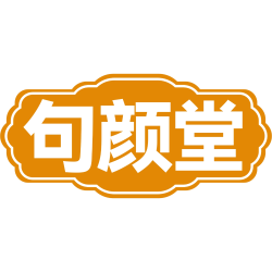 句颜堂