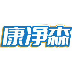 康净森