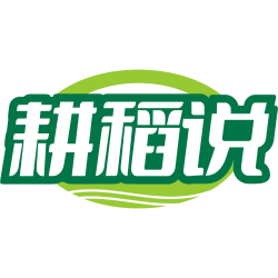 耕稻说