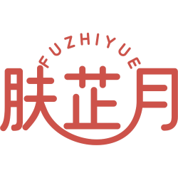 肤芷月