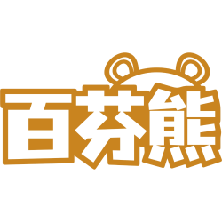 百芬熊