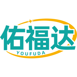 佑福达