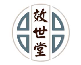 效世堂