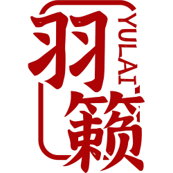 羽籁