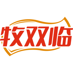 牧双临