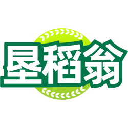 垦稻翁