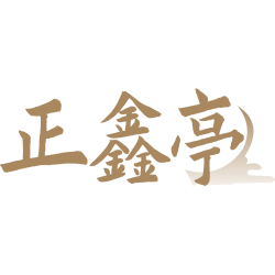 正鑫亭