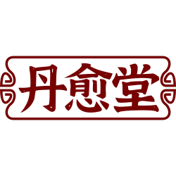 丹愈堂