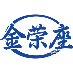 金荣座