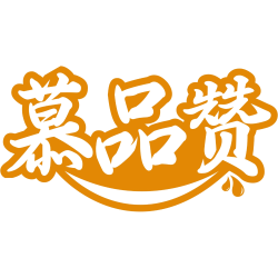慕品赞