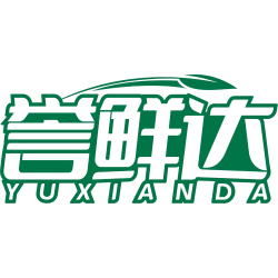 誉鲜达