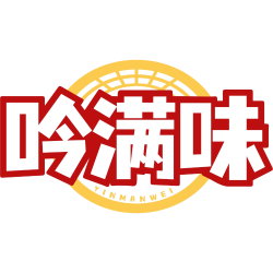 吟满味