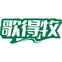 歌得牧