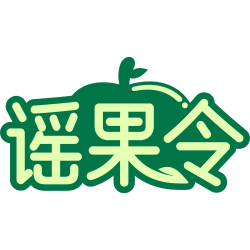 谣果令