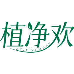 植净欢