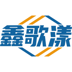 鑫歌漾
