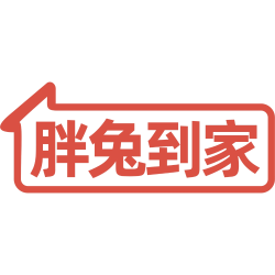 胖兔到家