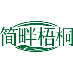 简畔梧桐