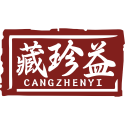 藏珍益