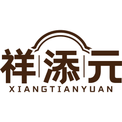 祥添元