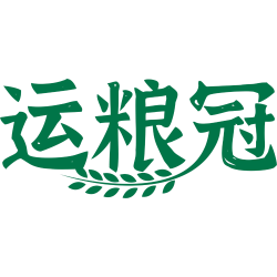 运粮冠