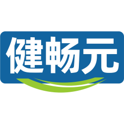 健畅元