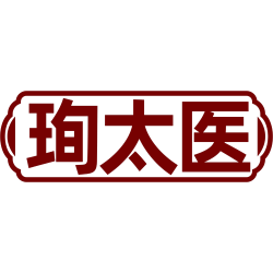 珣太医
