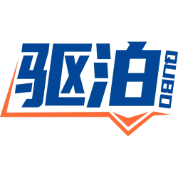 驱泊