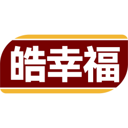 皓幸福