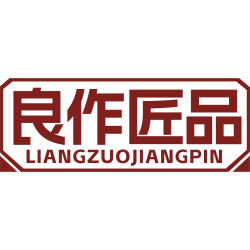 良作匠品