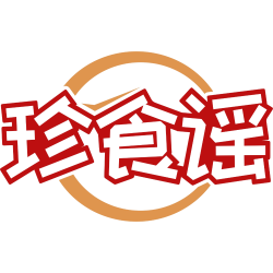 珍食谣